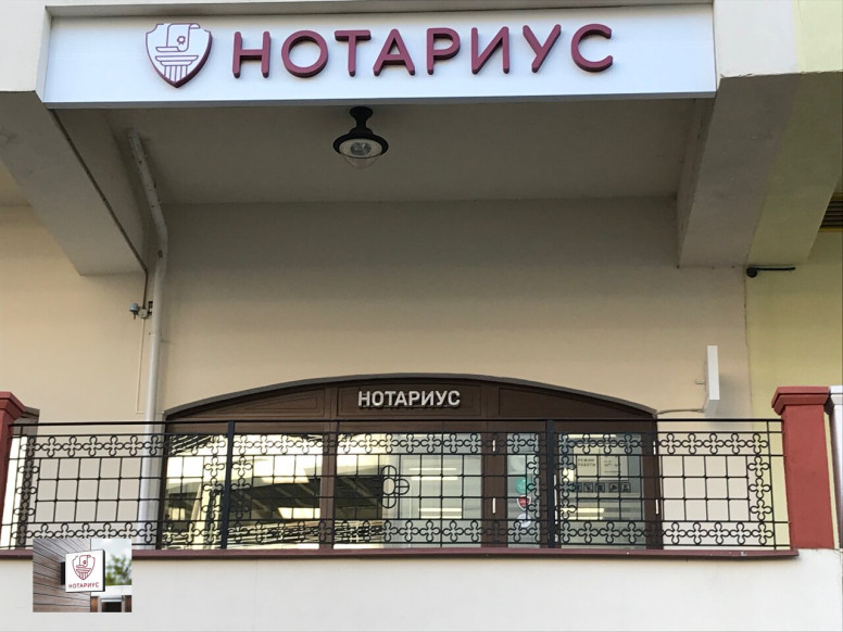 Нотариус Губочкин П. А.