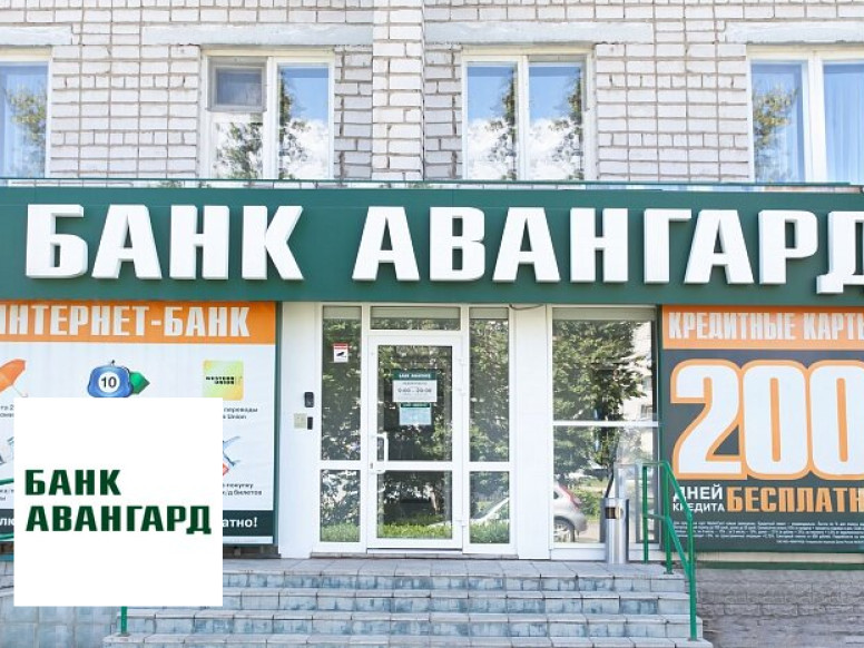 Банк Авангард