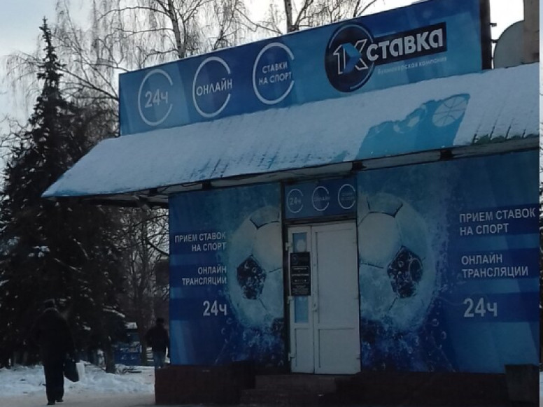 1x Ставка