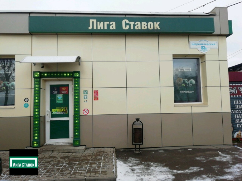 Лига Ставок