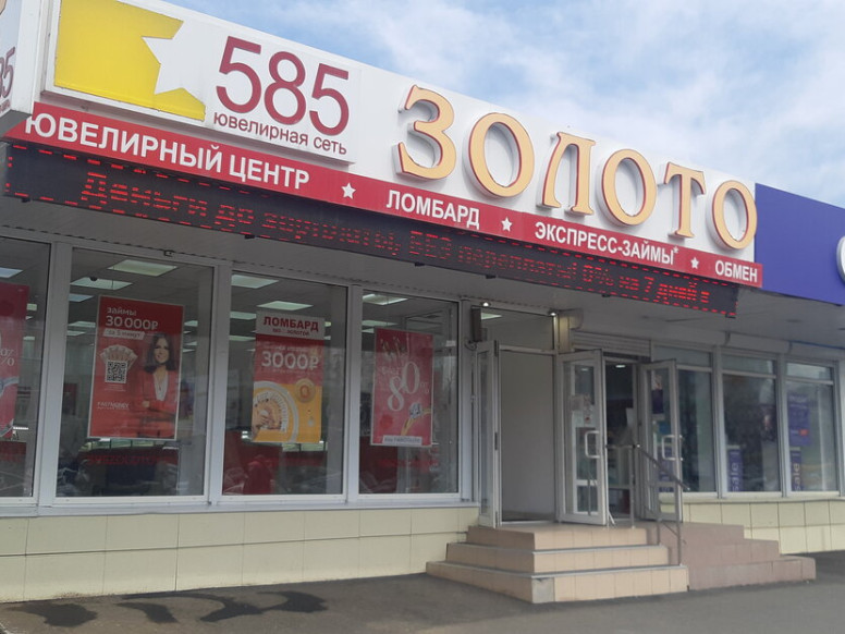 585 Золотой