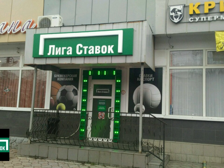 Лига Ставок