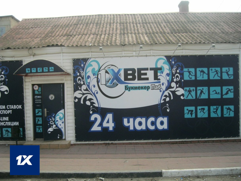 1x Ставка