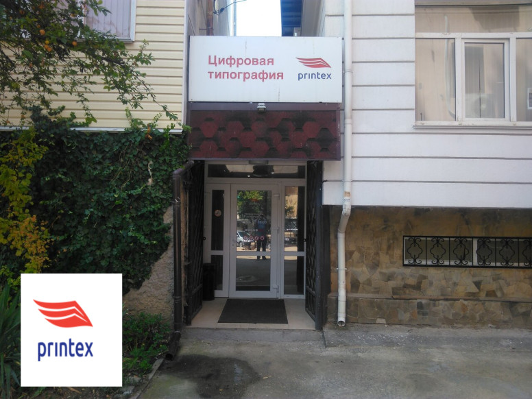 Цифровая типография Printex