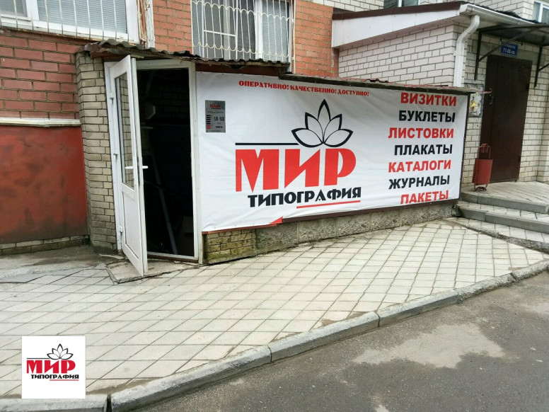 Типография Мир