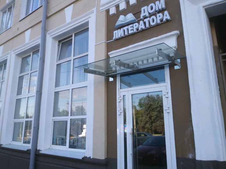 Дом литератора