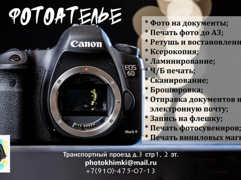 Фотоателье