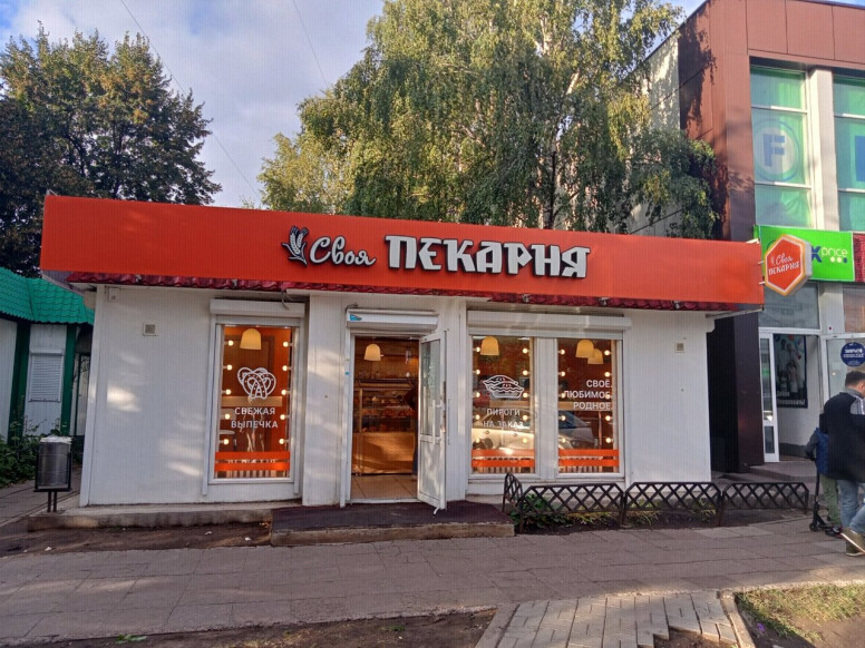 Своя пекарня