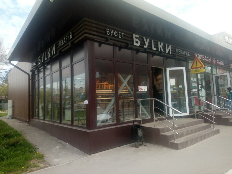 Буlки