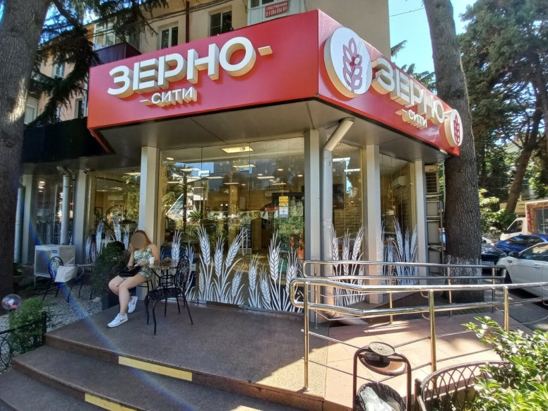 Зерно