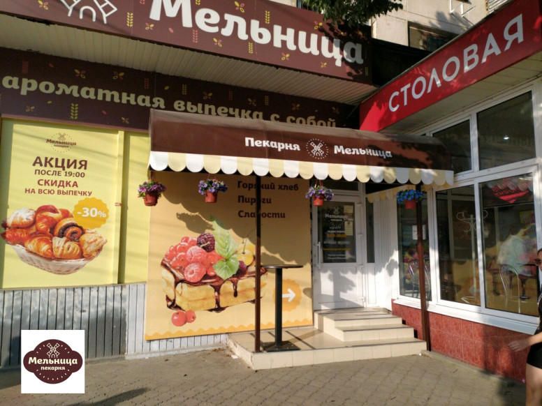 Мельница