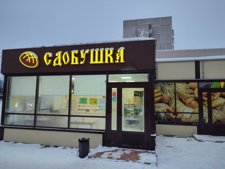 Сдобушка