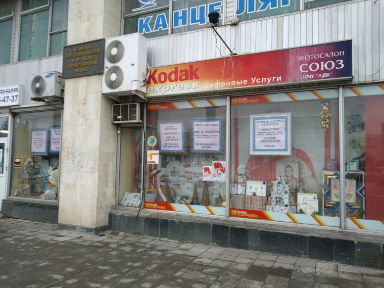 Адк Kodak