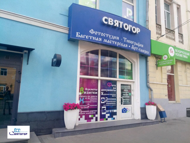 Святогор