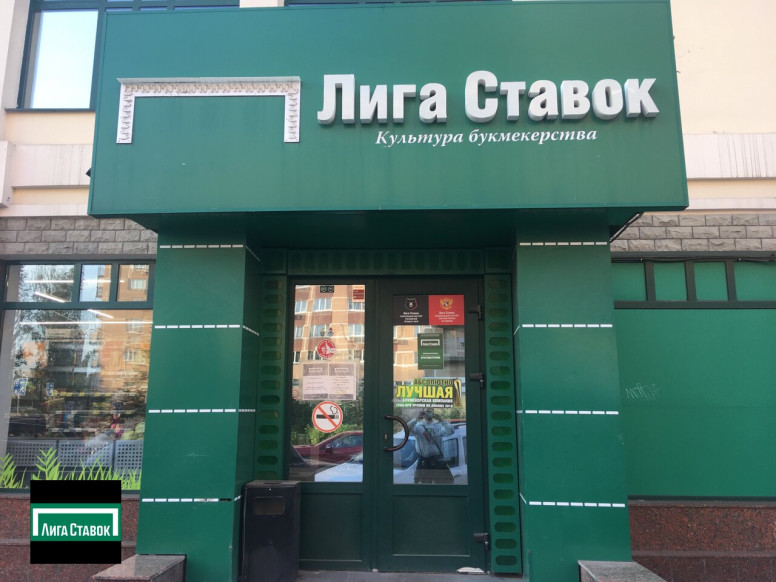 Лига Ставок