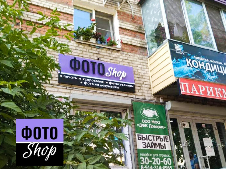 ФотоShop