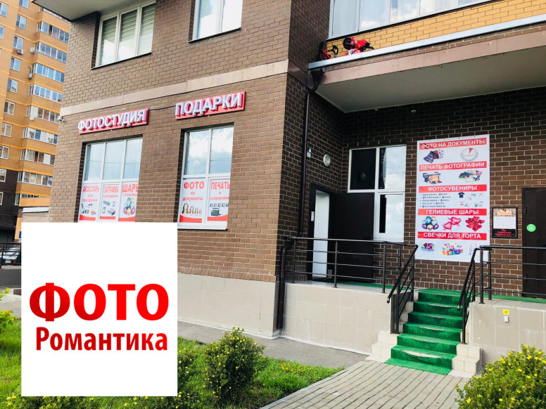 Фотоцентр Романтика