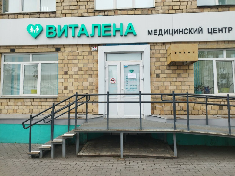 Виталена