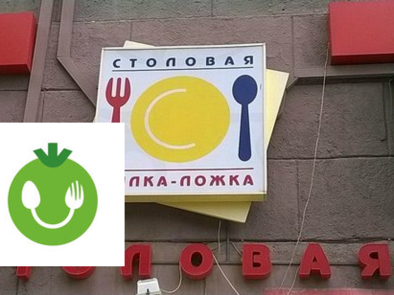 Вилка Ложка