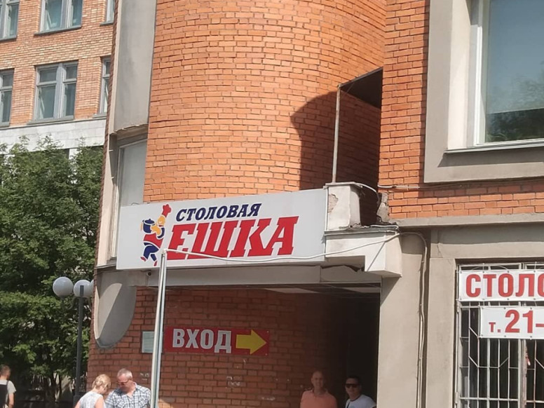 Ешка