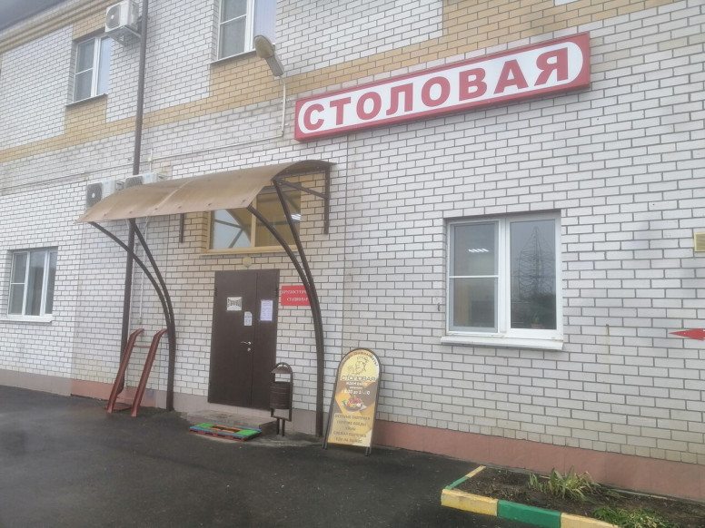 Столовая