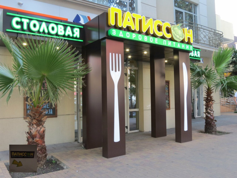 Патиссон