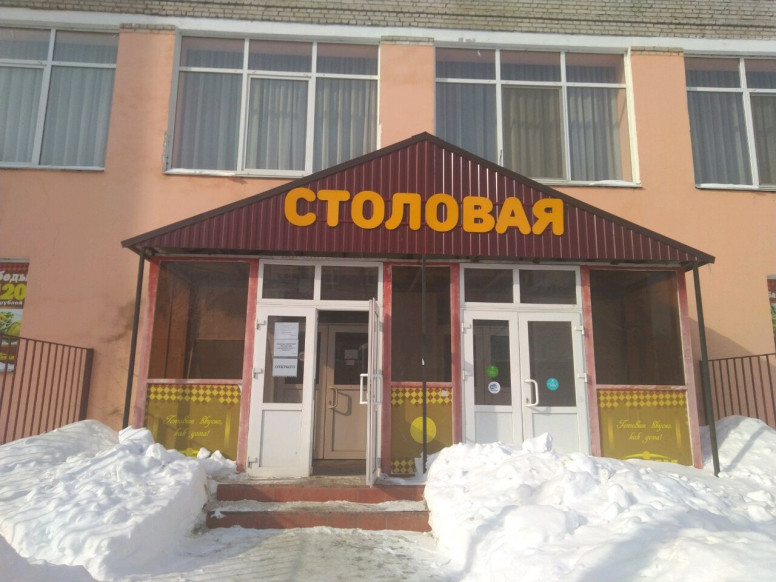 Столовая