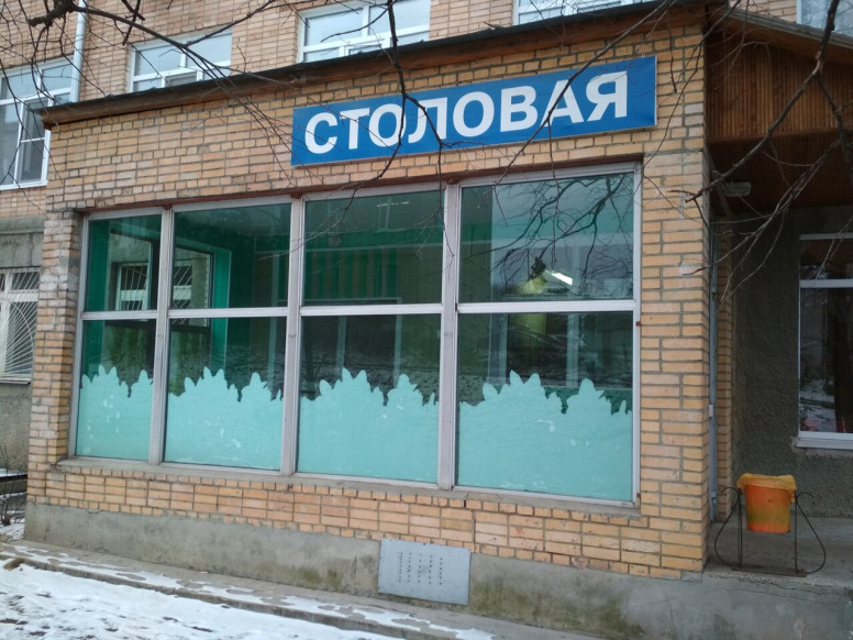 Столовая