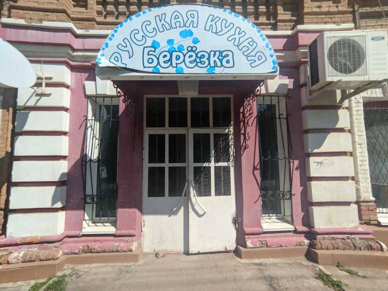 Березка