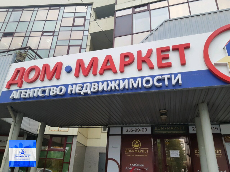 Дом Маркет