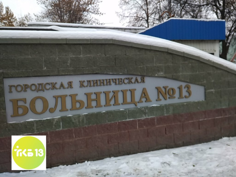 ГБУЗ РБ Городская клиническая больница № 13, Административны...