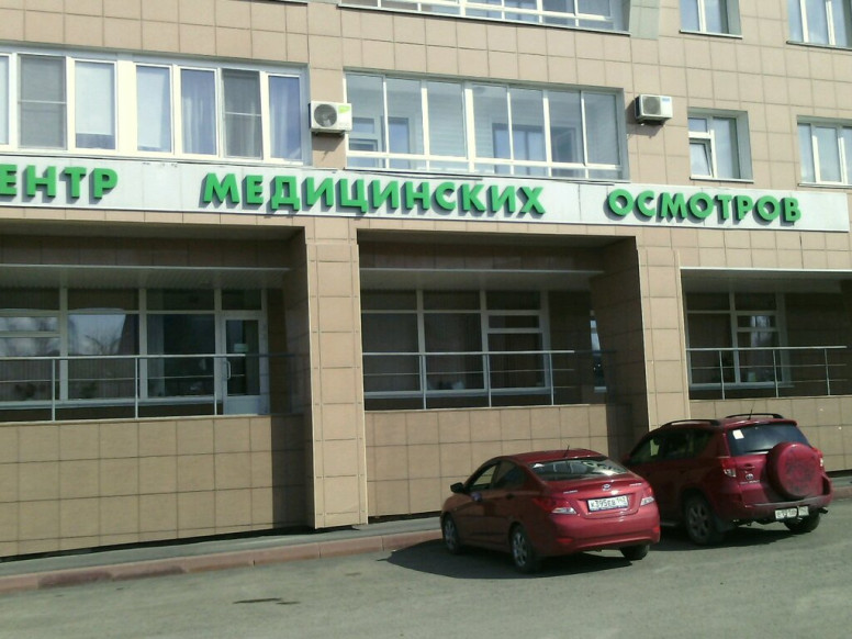 Медпроф