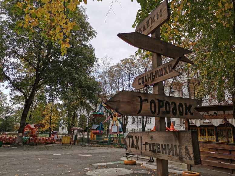 Городок аттракционов