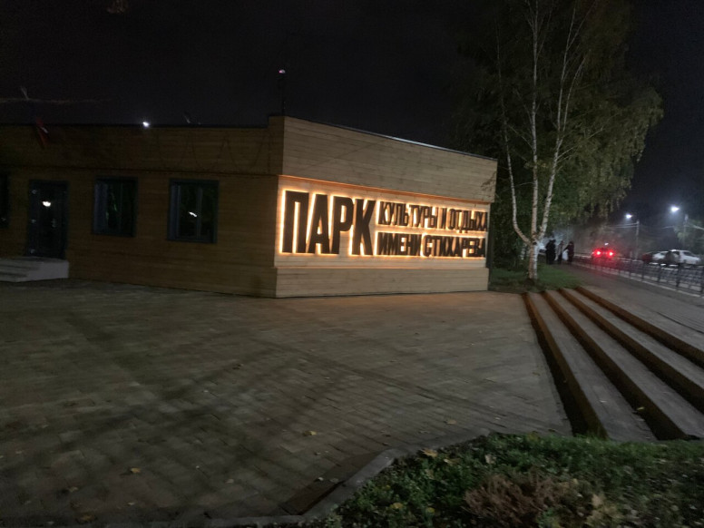 Парк аттракционов