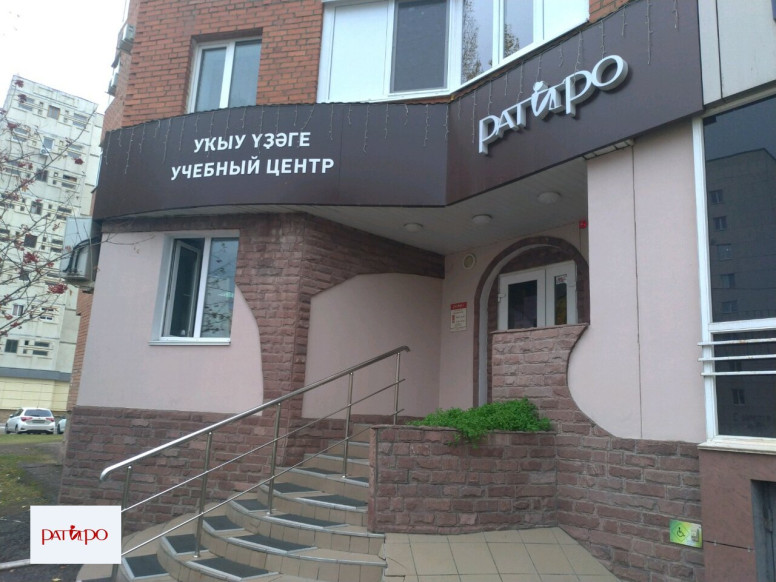 Ратиро