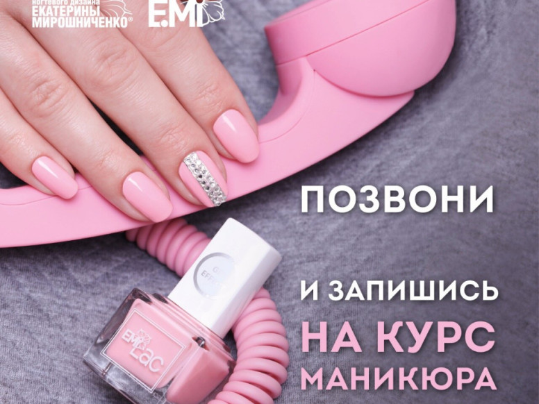 Школа ногтевого дизайна Еmi