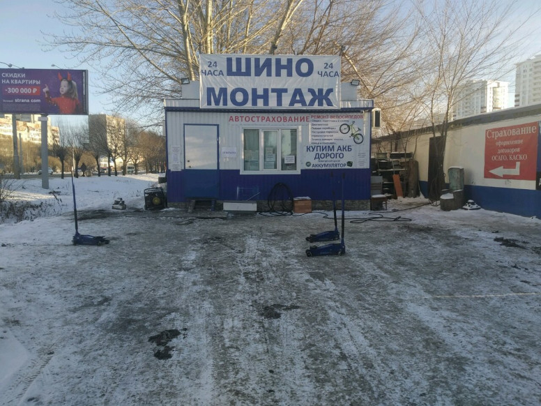 Шиномонтаж