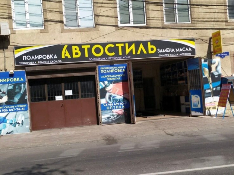 Шиномонтаж