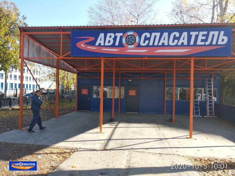 АвтоСпасатель