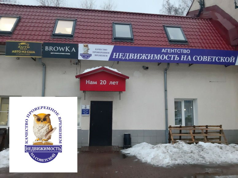 Недвижимость на Советской