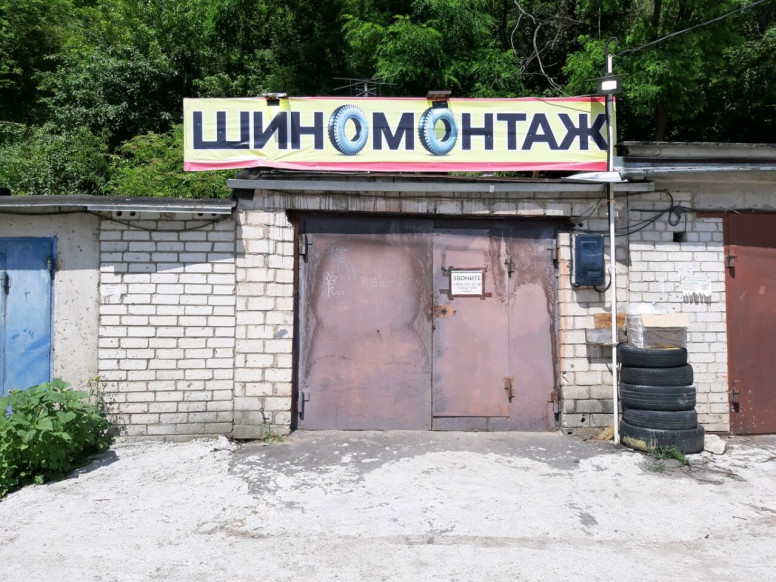 Шиномонтаж