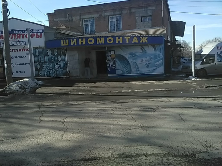 Шиномонтаж