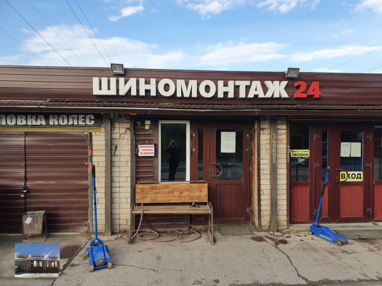 Шиномонтаж 24 часа