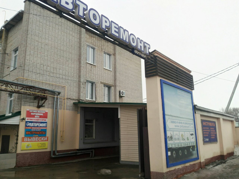 Авторемонт