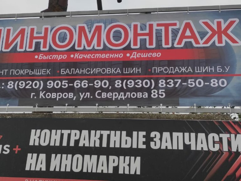 Шиномонтаж Автоплюс