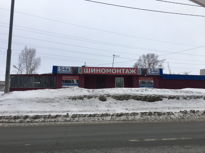 Шиномонтаж