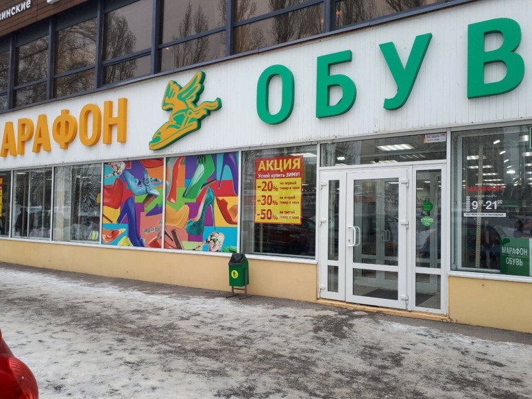 Марафон