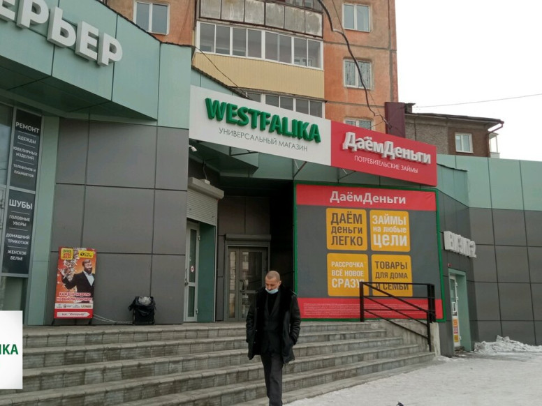 Westfalika