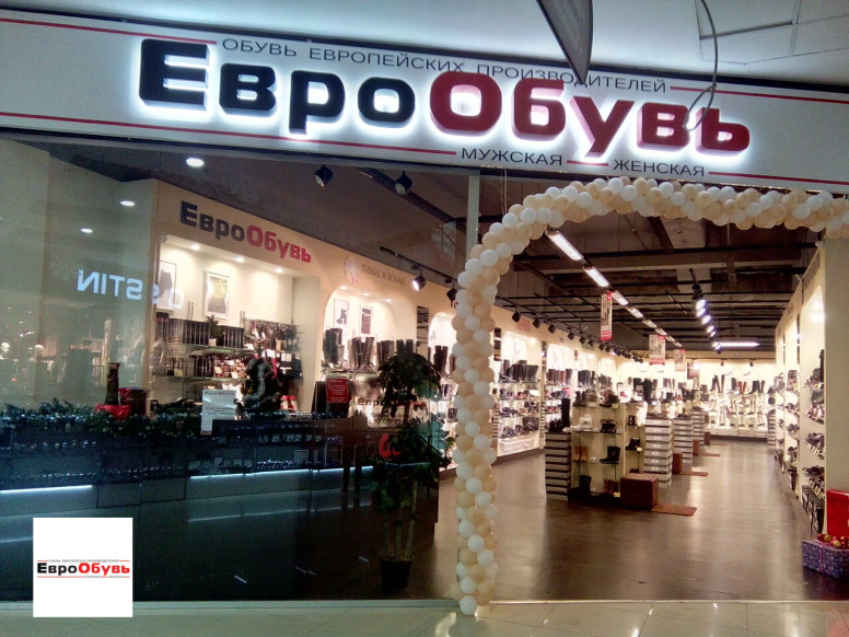 ЕвроОбувь