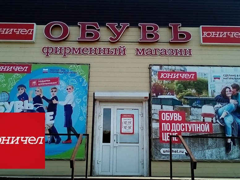 Юничел